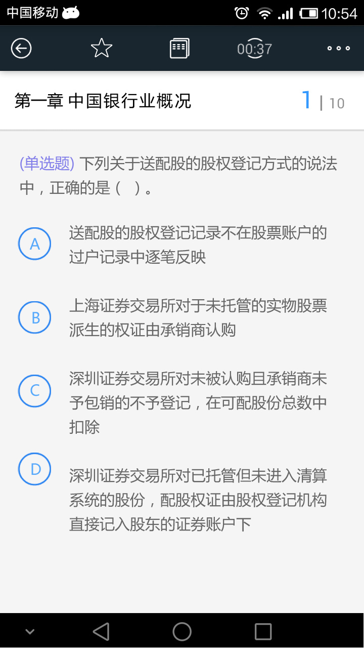 银行从业资格考试游戏截图5