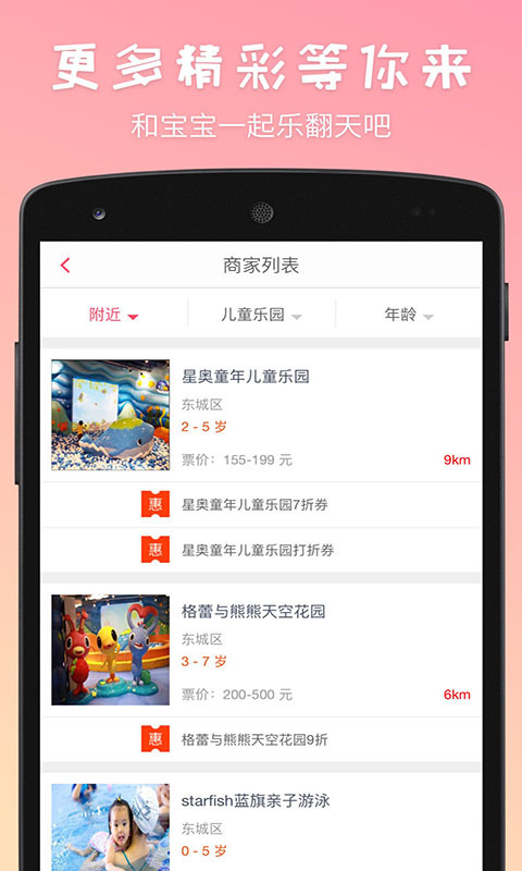 呱宝乐翻天游戏截图5