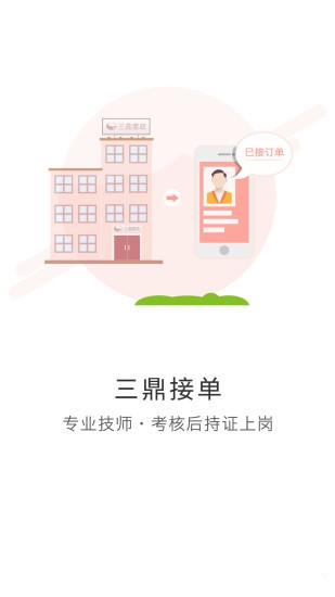 三鼎家政游戏截图2