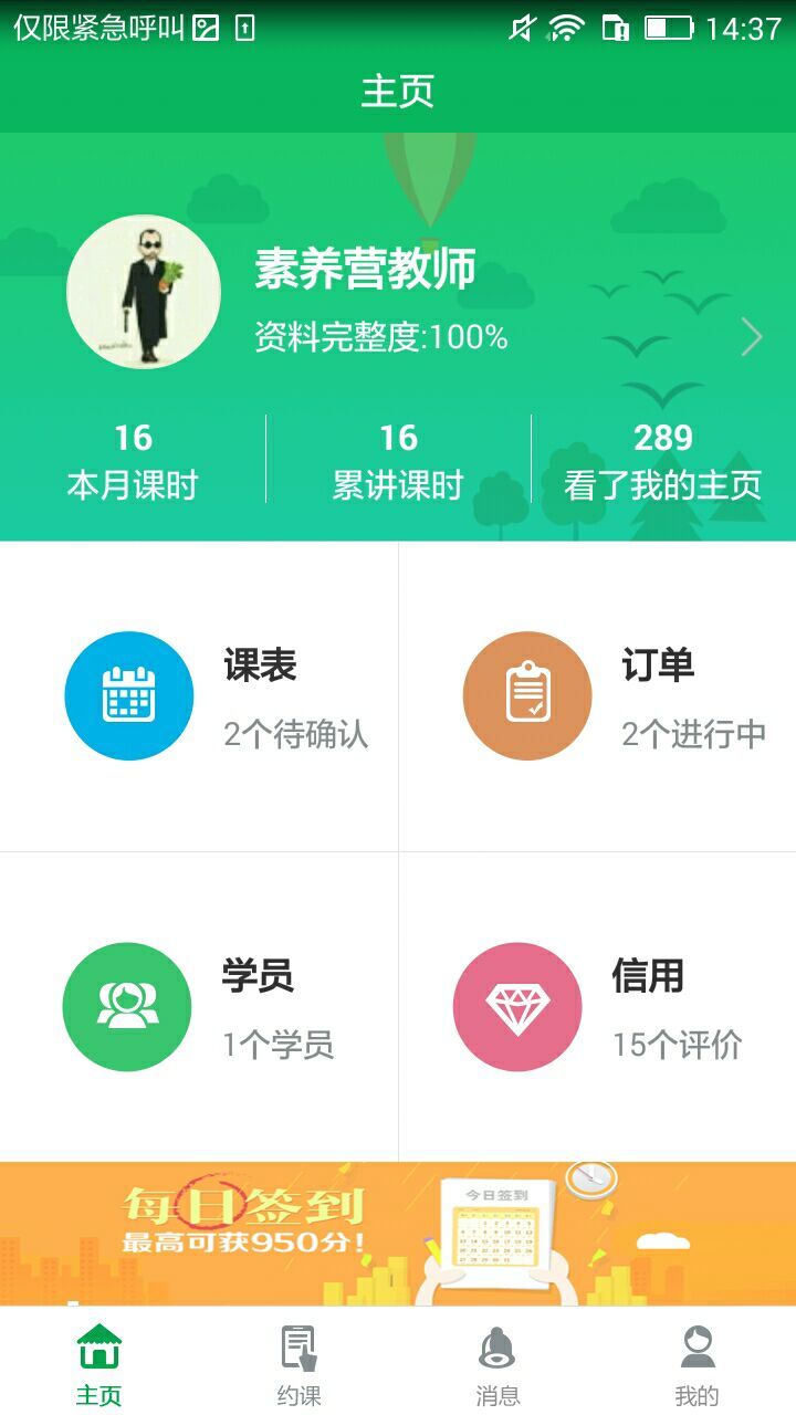 素养营教师游戏截图1