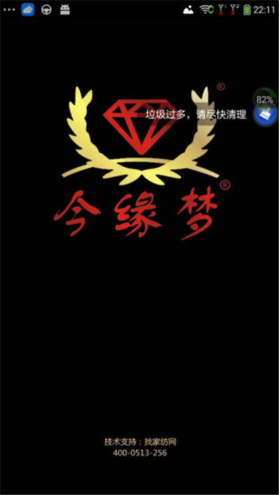 今缘梦游戏截图1