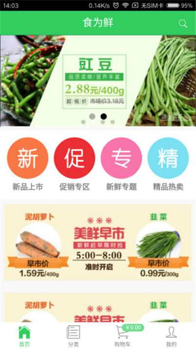 食为鲜游戏截图1