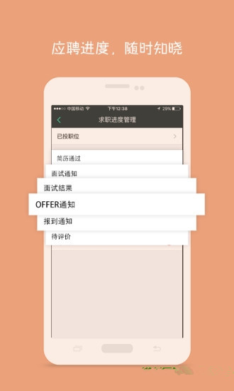 橙聘人才游戏截图1