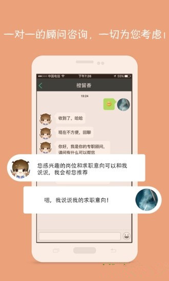 橙聘人才游戏截图2