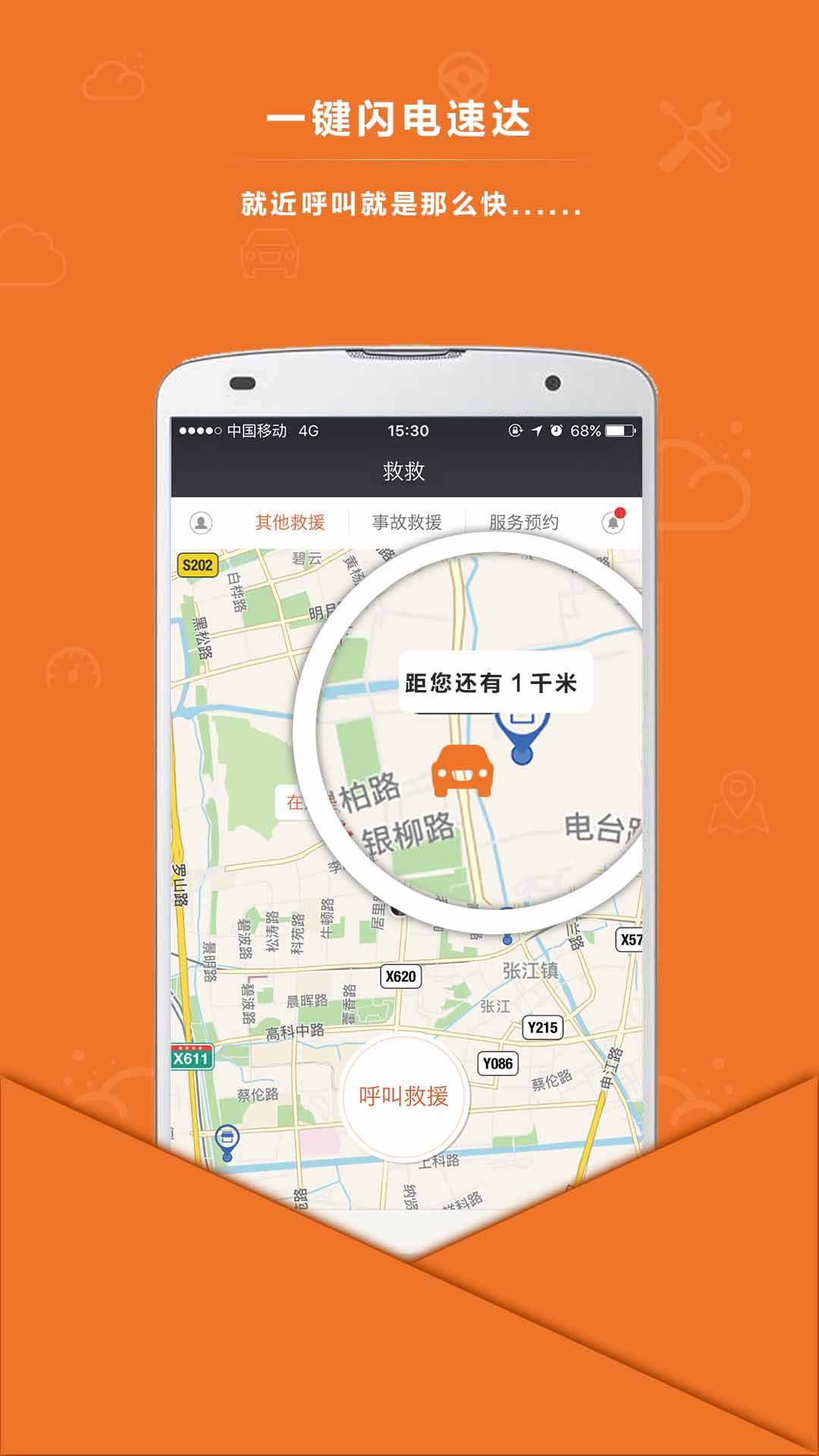 救救车服游戏截图3