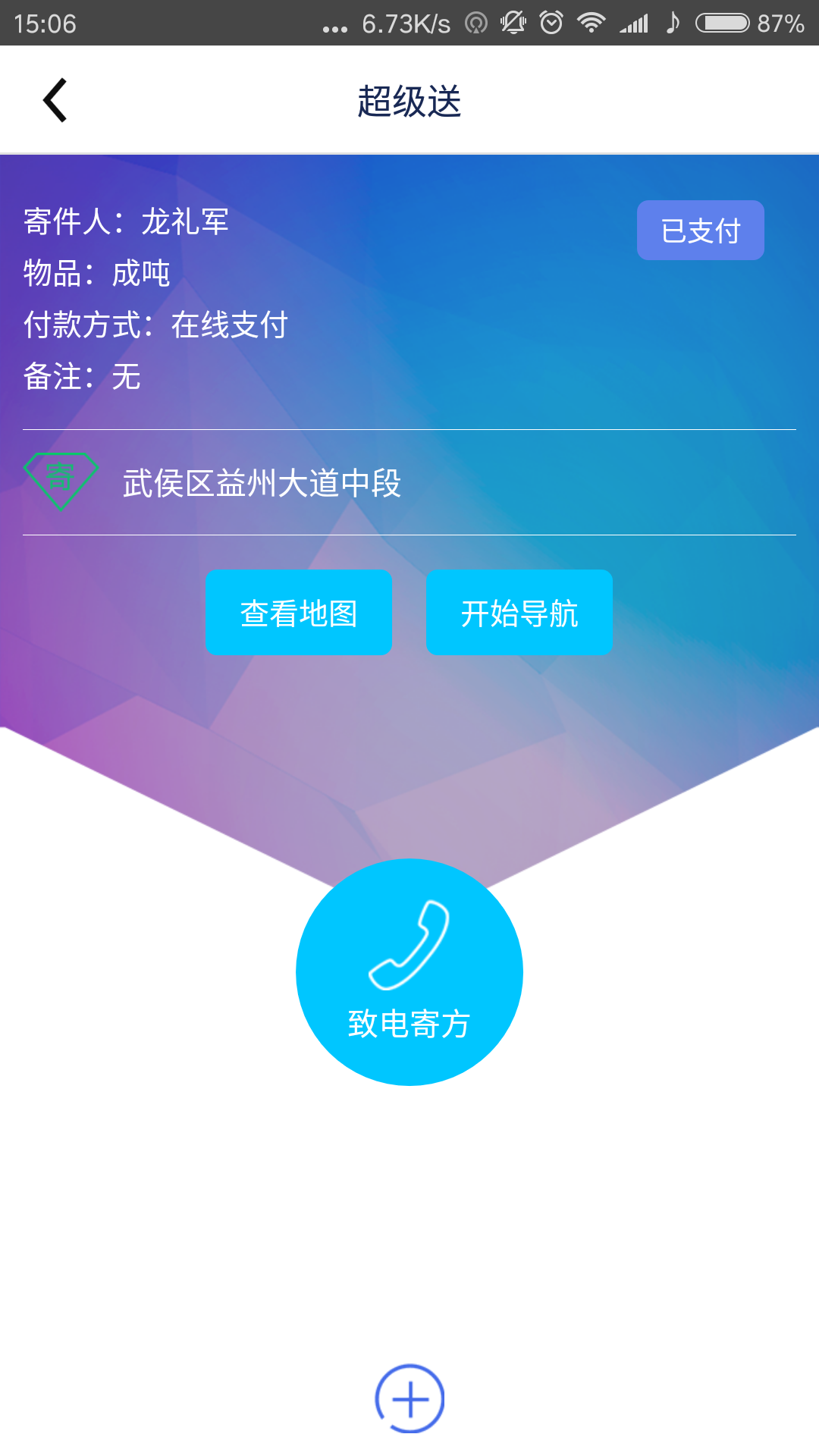 超级送快送员游戏截图3