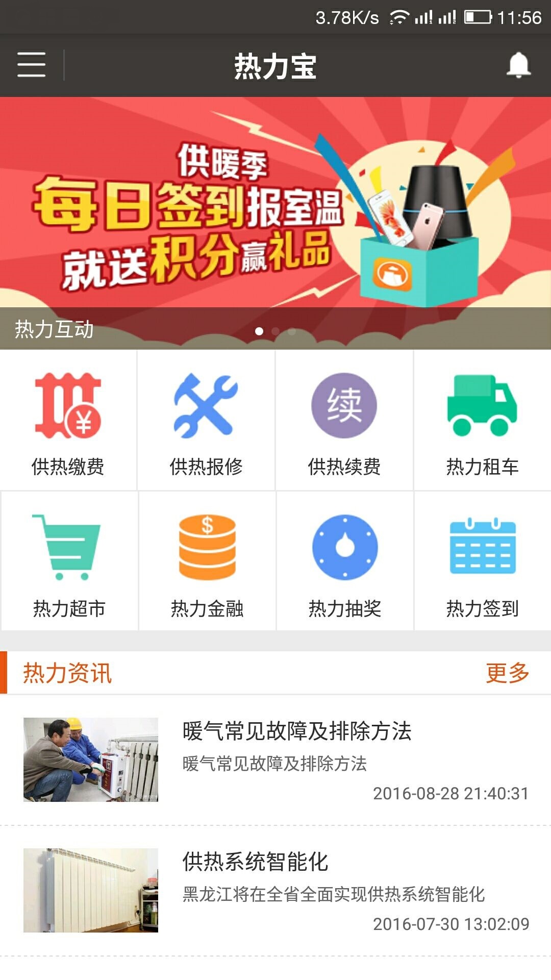 热力宝游戏截图1