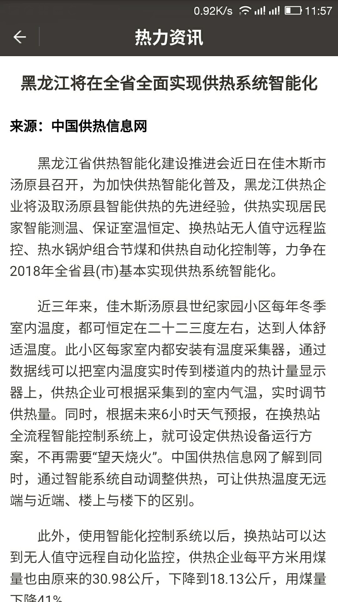 热力宝游戏截图5