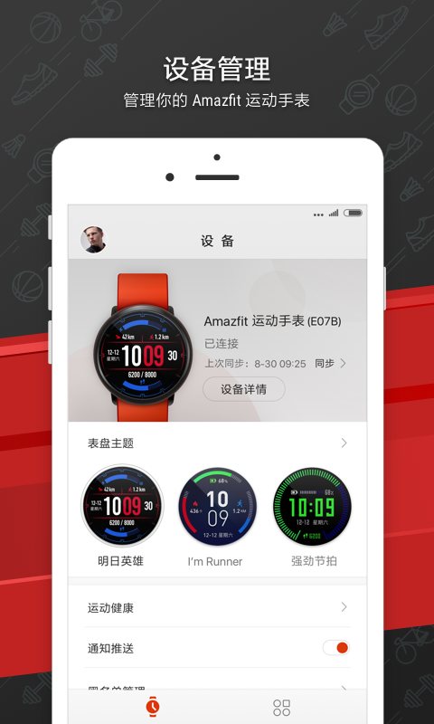 Amazfit手表游戏截图1