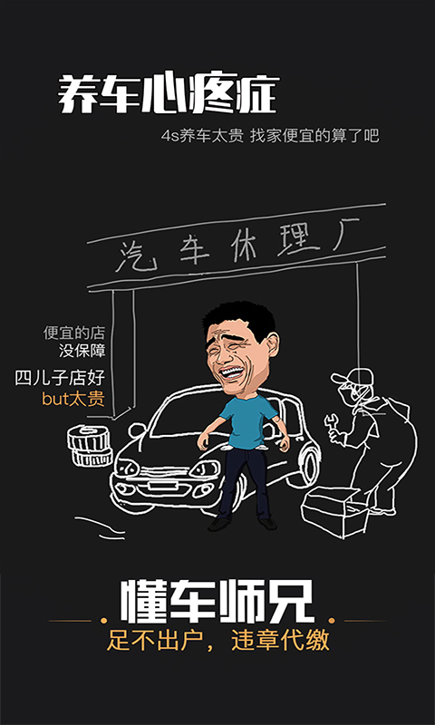 懂車師兄游戲截圖4