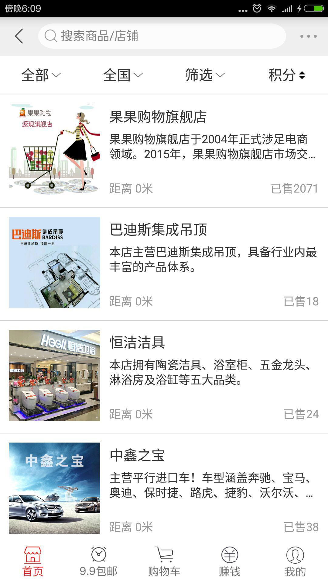 万商惠游戏截图4