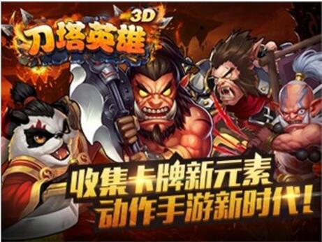 刀塔英雄3D无限金币版游戏截图1