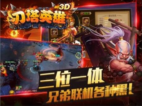 刀塔英雄3D无限金币版游戏截图3