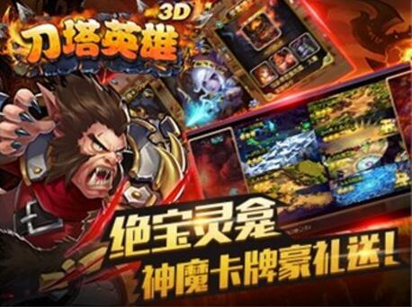 刀塔英雄3D无限金币版游戏截图4