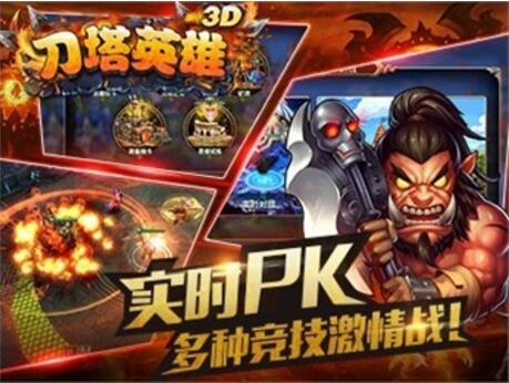 刀塔英雄3D无限金币版游戏截图2