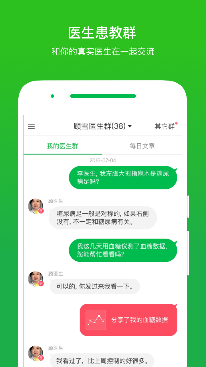 你的医生游戏截图2