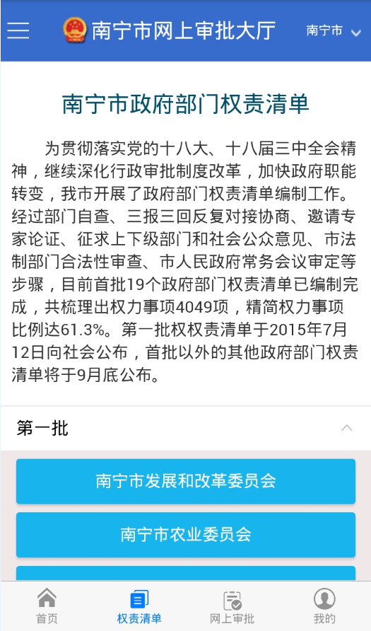 南宁网上审批安卓版游戏截图2