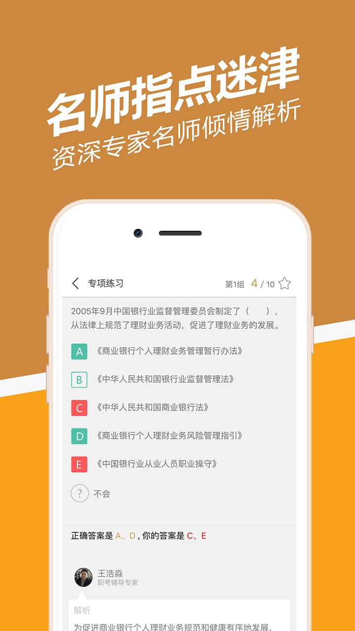 银行从业练题狗游戏截图4