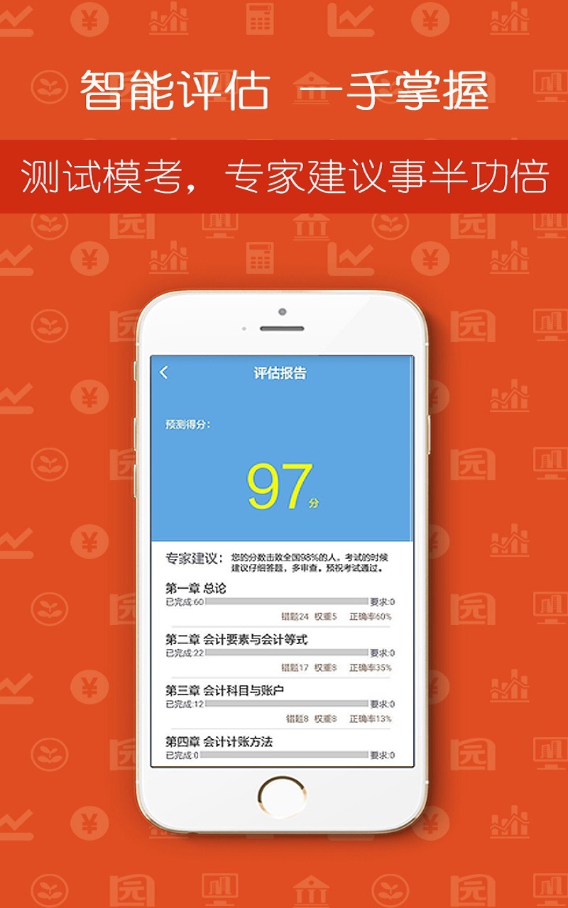 银行从业资格游戏截图4