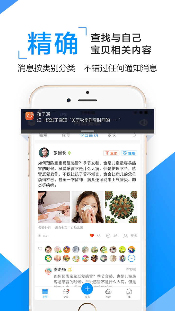 孩子通家长版游戏截图1