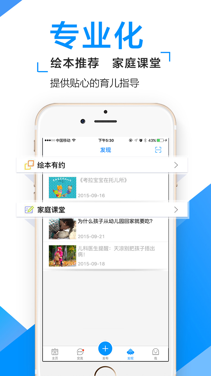 孩子通家长版游戏截图5