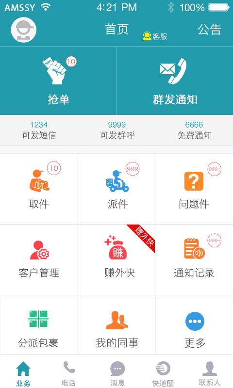 好递快递员游戏截图1