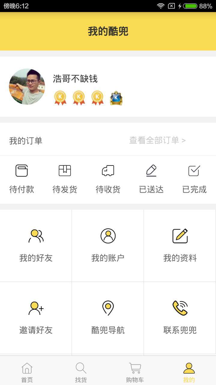 酷兜游戏截图4