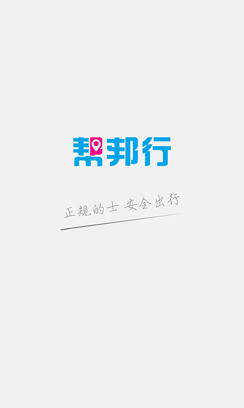 帮邦行游戏截图1