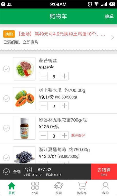 食行生鲜游戏截图4