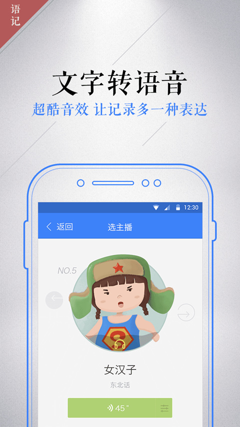 讯飞语记游戏截图1