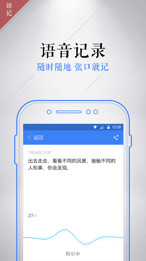 讯飞语记游戏截图3