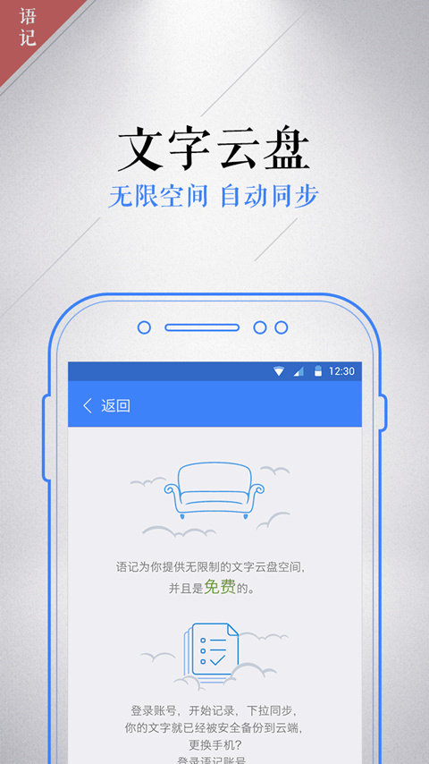 讯飞语记游戏截图4