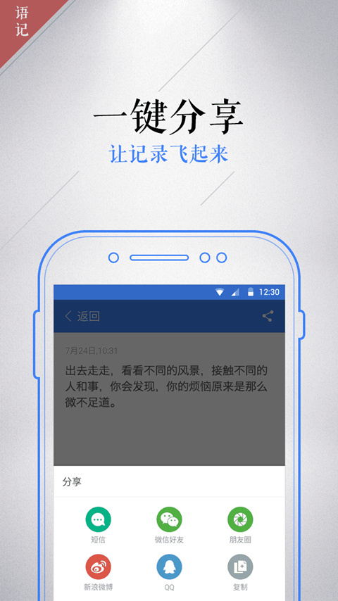 讯飞语记游戏截图2