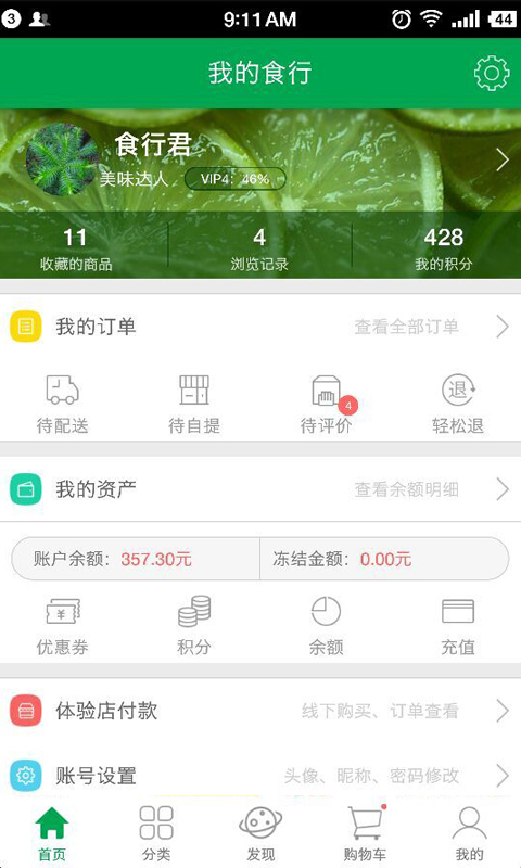 食行生鲜游戏截图5