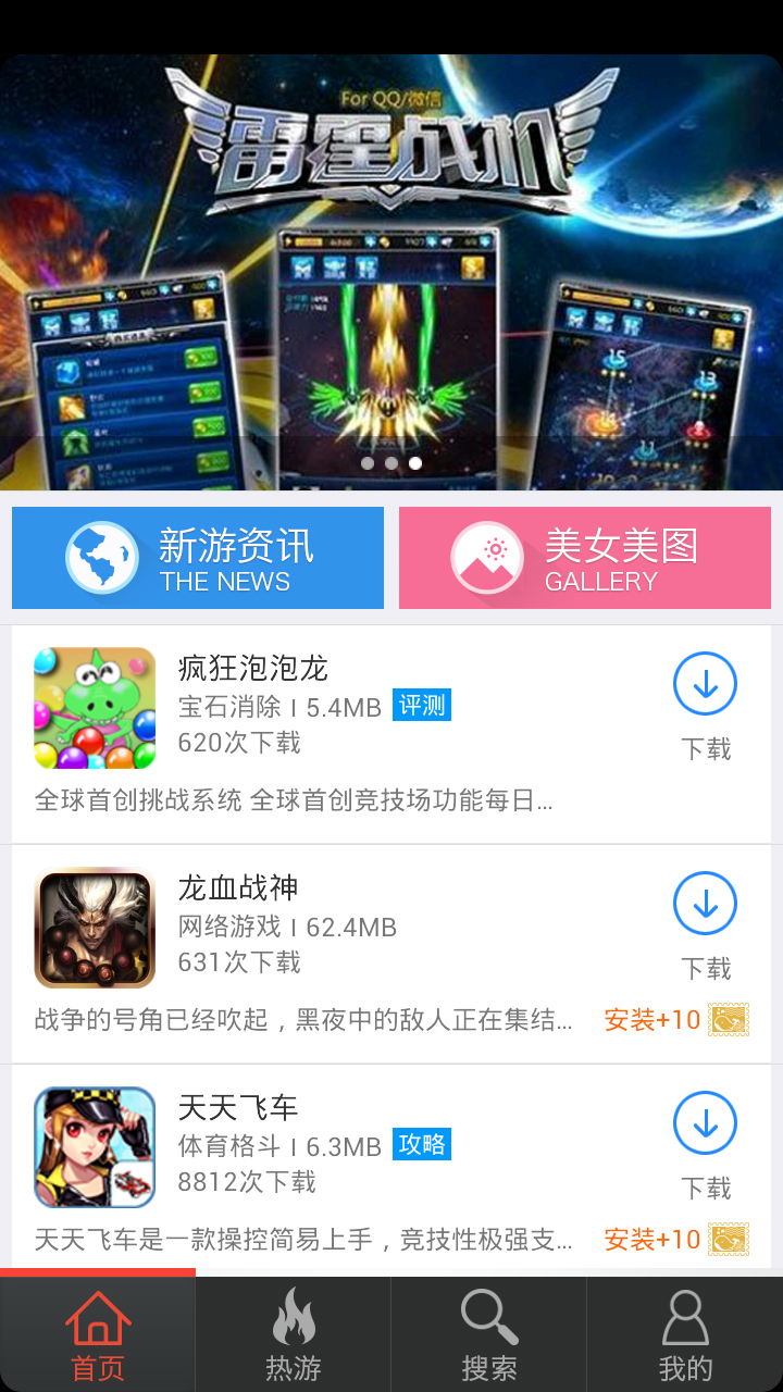 快游游戏截图1