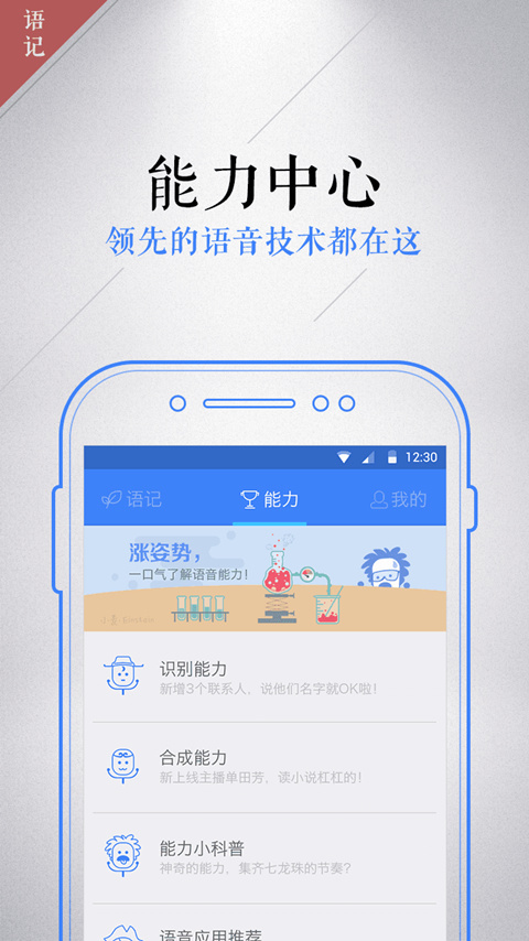 讯飞语记游戏截图5