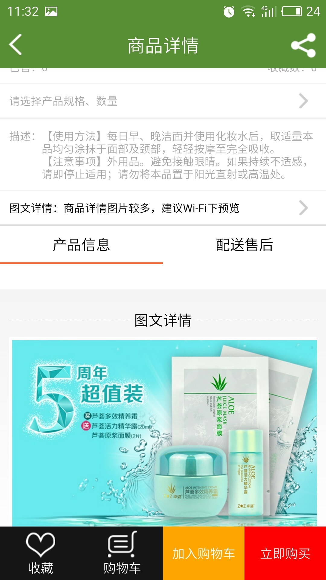 爱芦荟游戏截图4