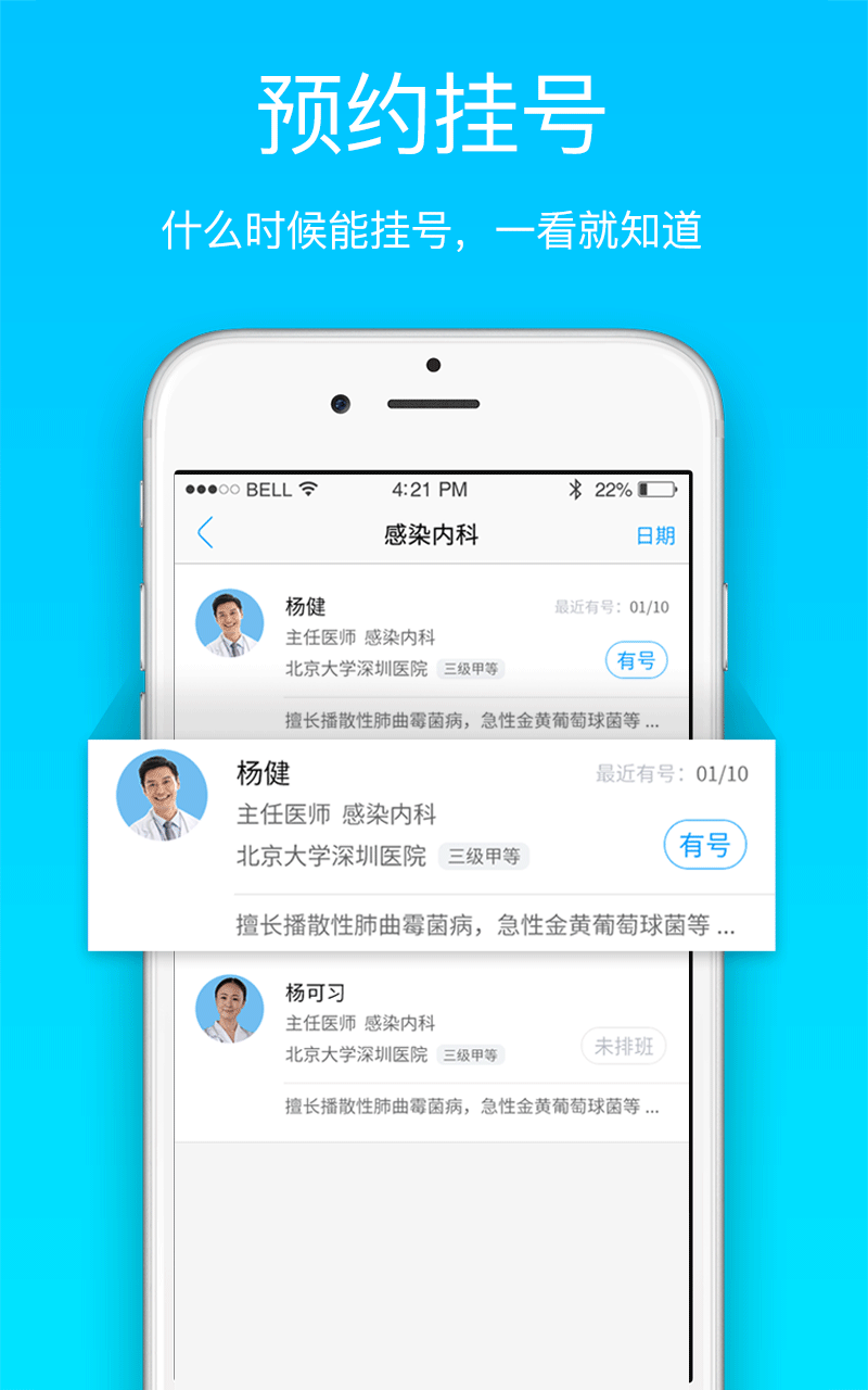 就医宝游戏截图3