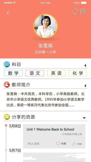 京版云教育平台游戏截图2