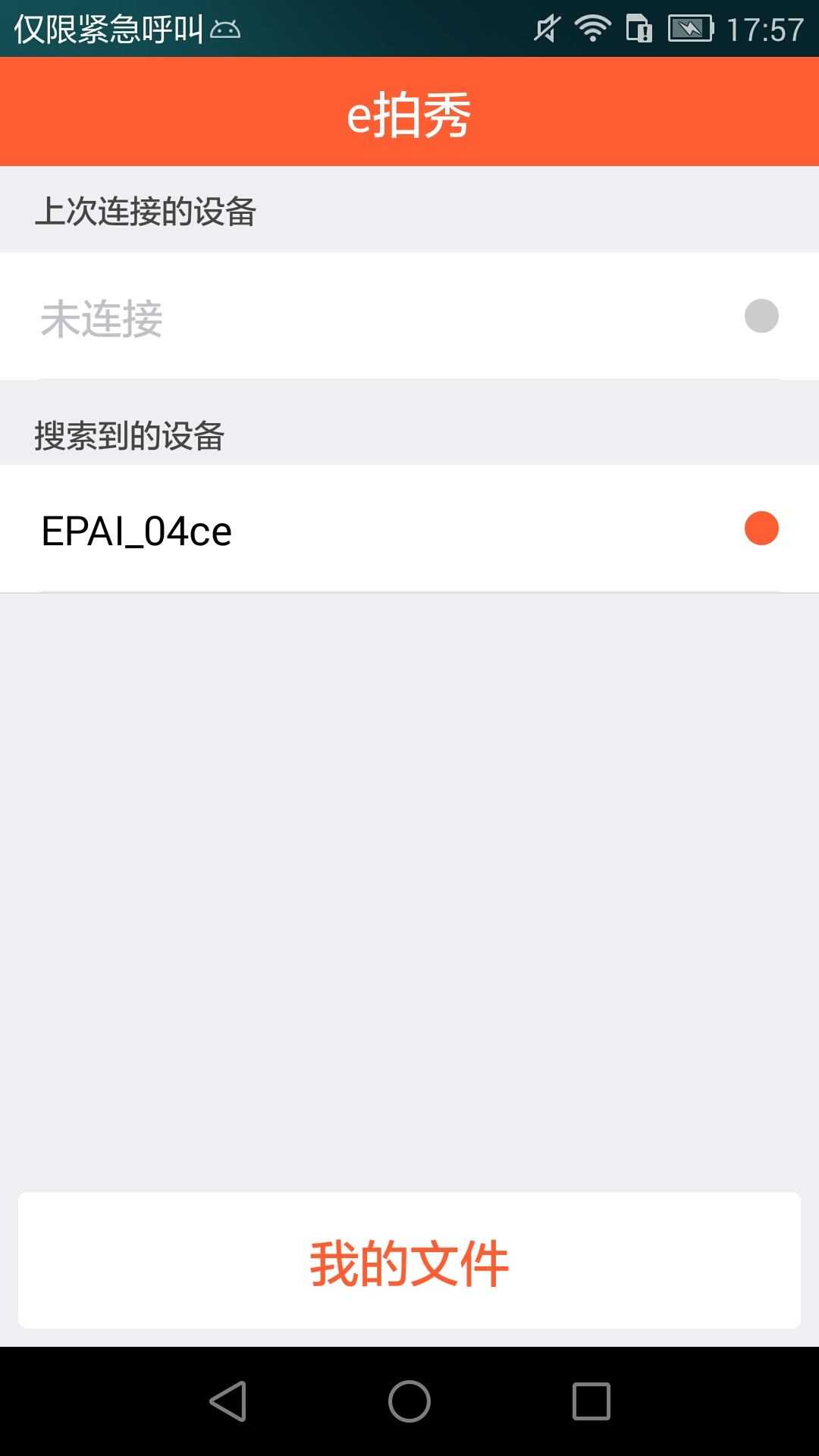 e拍秀游戏截图1