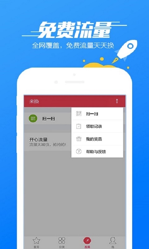 来换游戏截图1