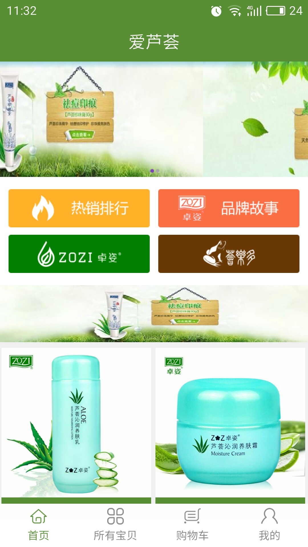 爱芦荟游戏截图1