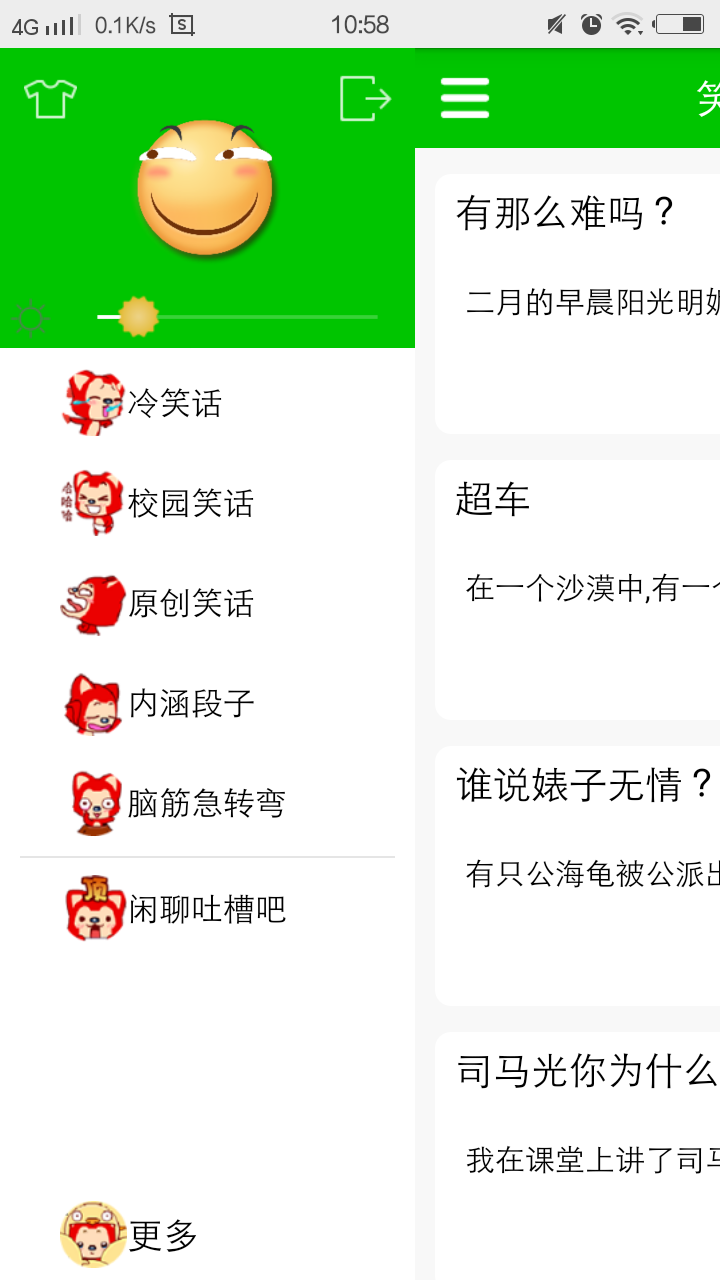 看点笑话游戏截图3