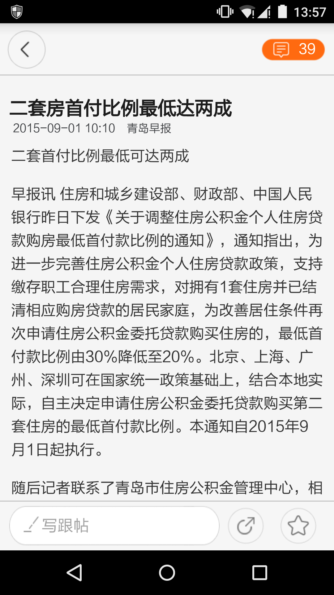 青岛新闻游戏截图2