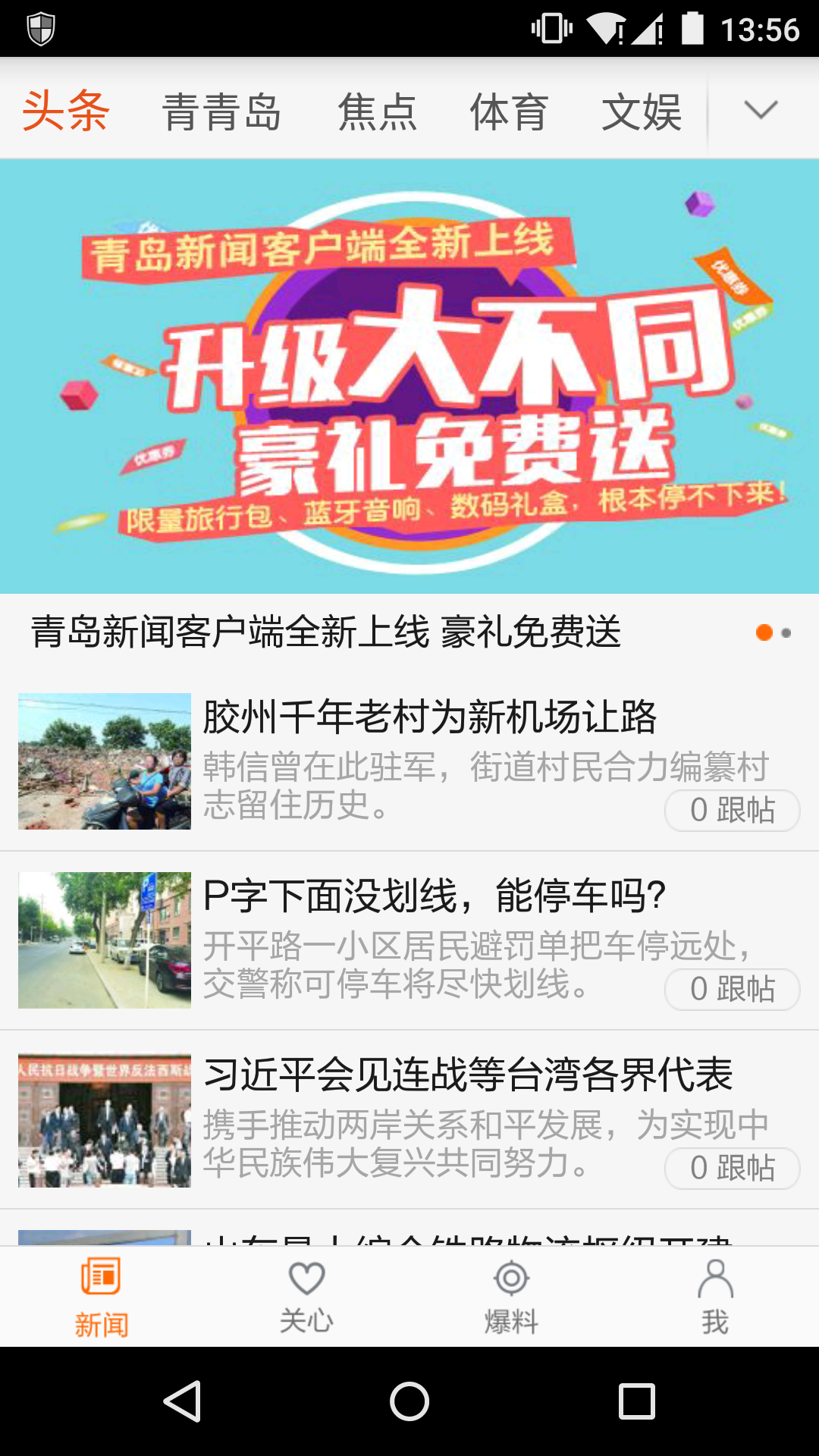 青岛新闻游戏截图1