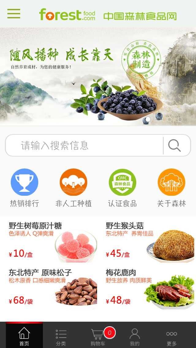 森林食品游戏截图3