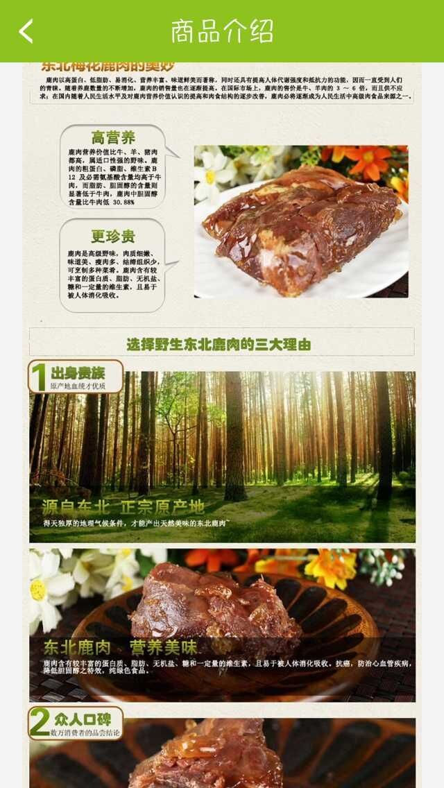 森林食品游戏截图5