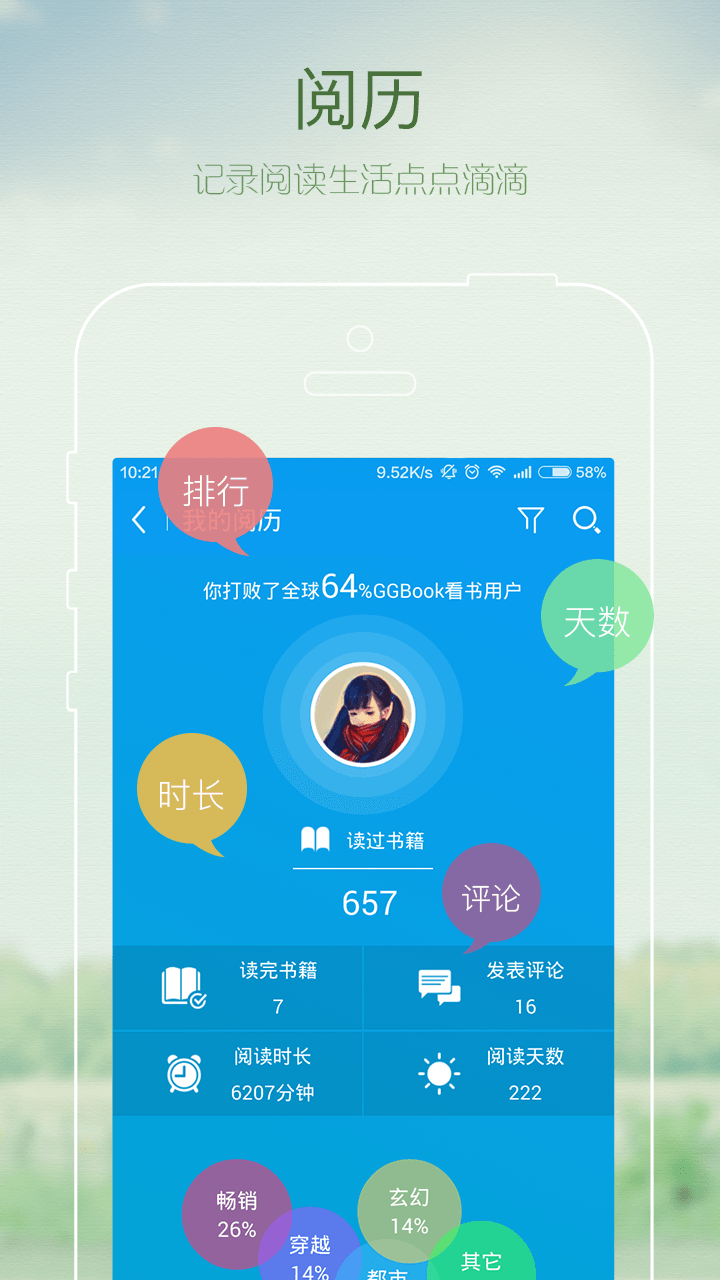 GGBook看书游戏截图5