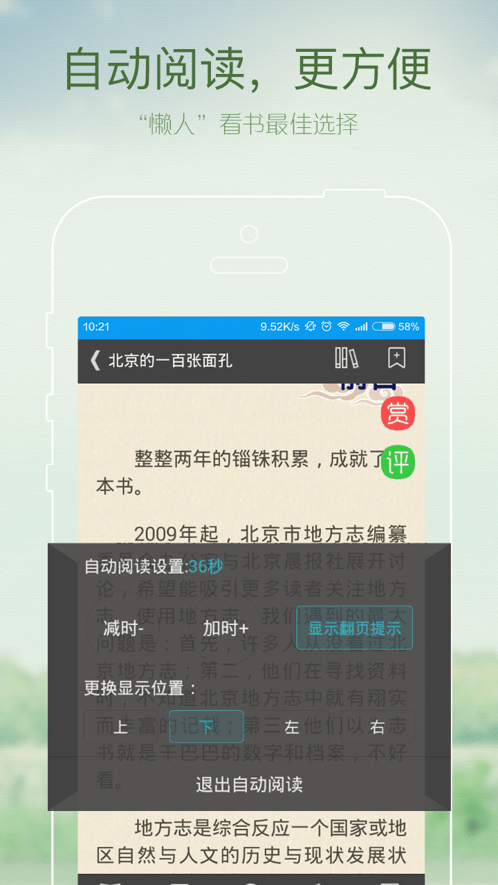 GGBook看书游戏截图4