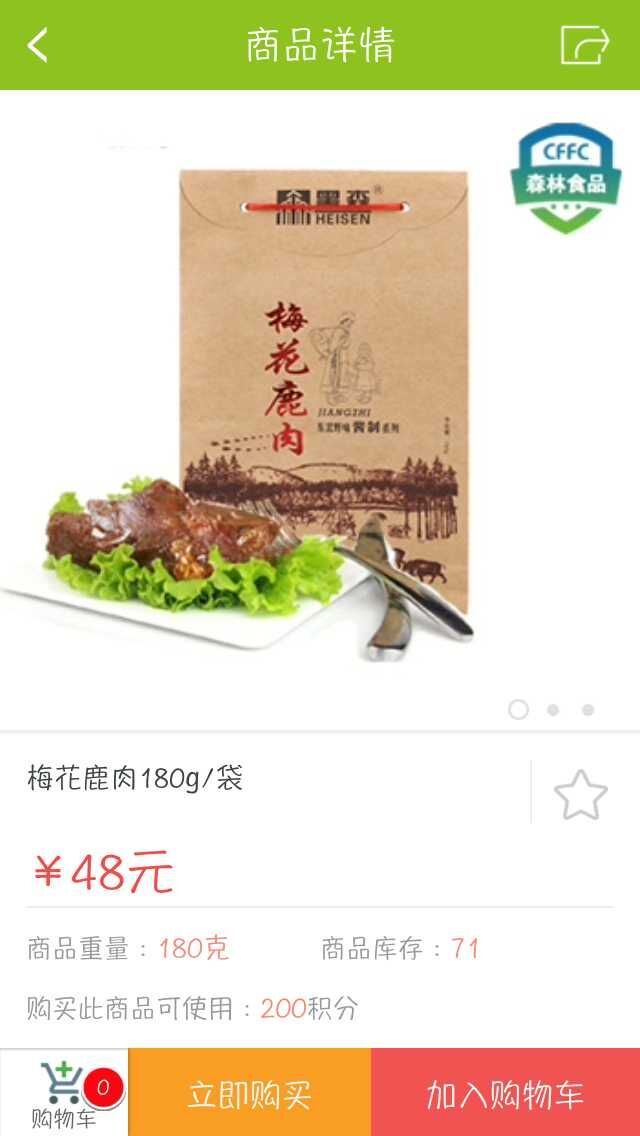 森林食品游戏截图4